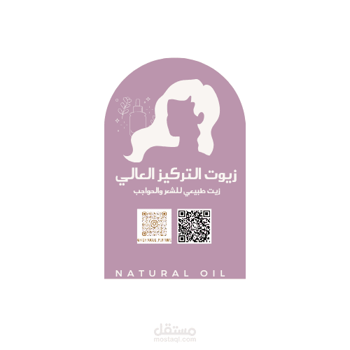 شعار لعبوة زيوت طبيعية للشعر