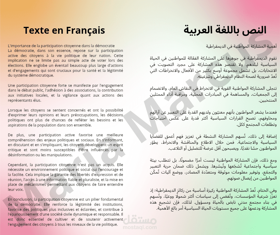 مقال صغير من الفرنسية إلى العربية