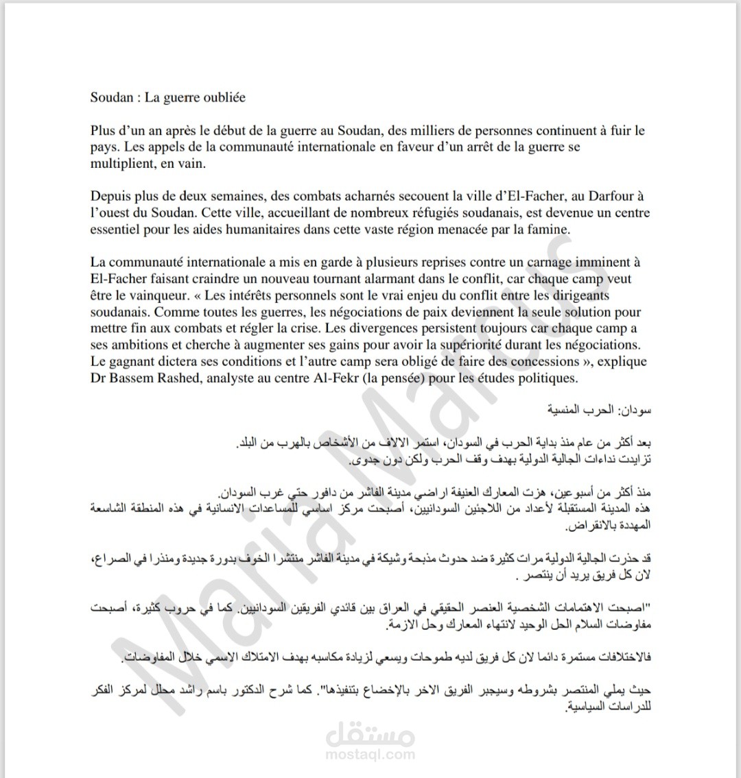 ترجمة مقال سياسي من الفرنسية الي العربية
