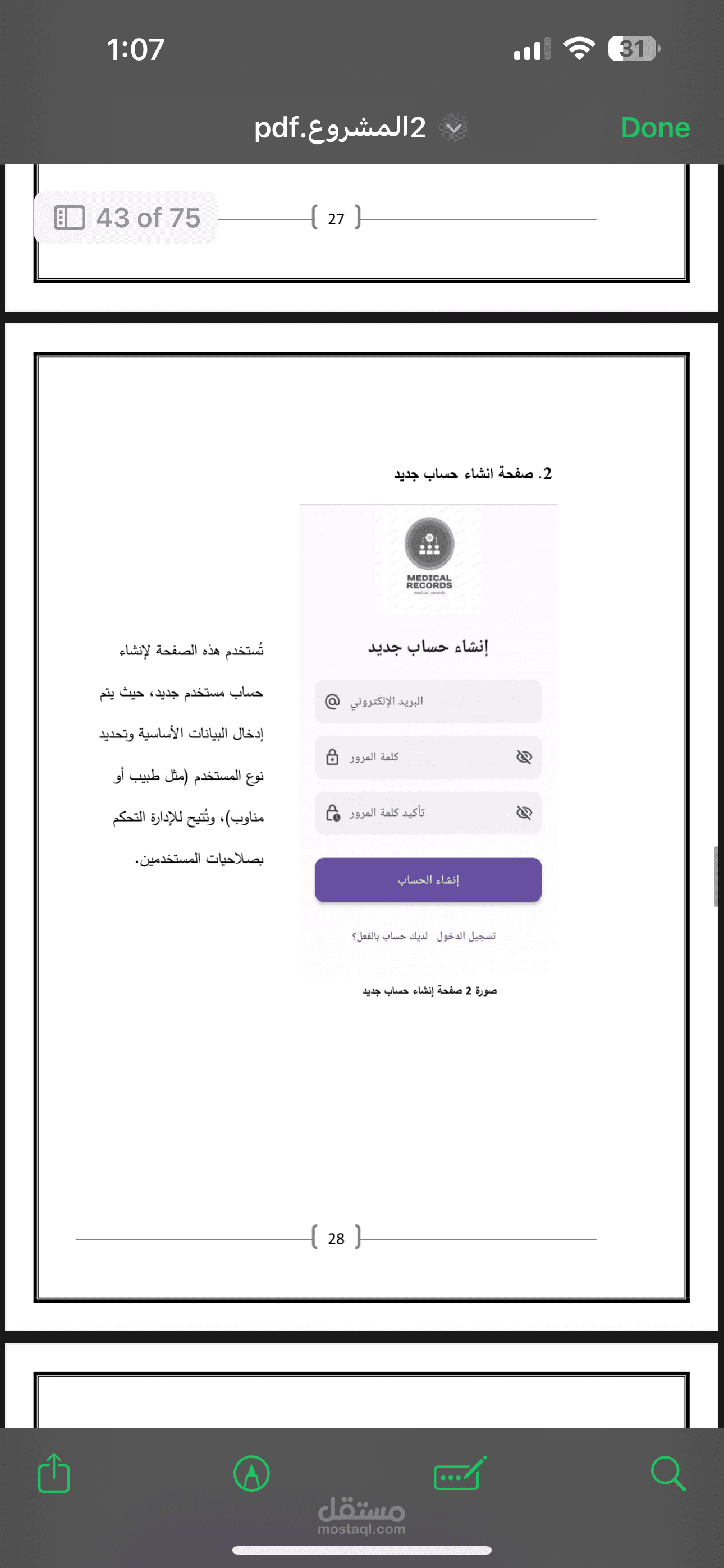 السجلات الطبية