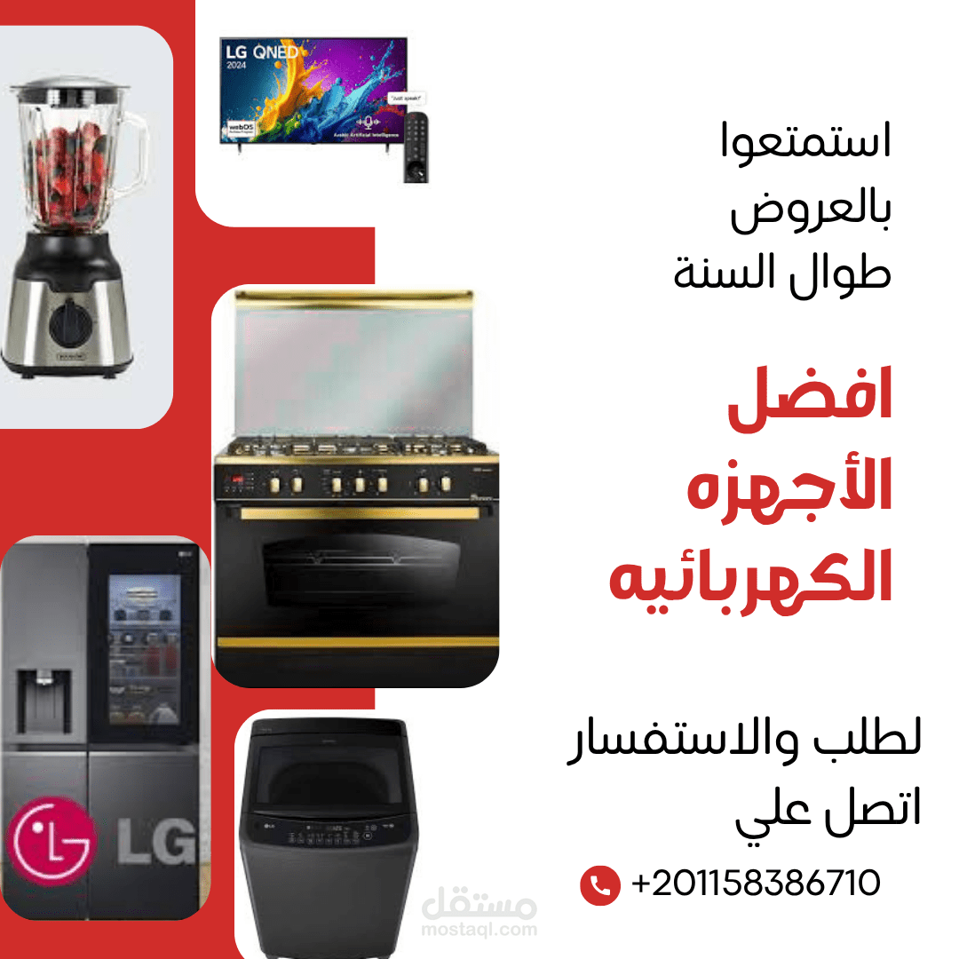 تصميم منشور إعلاني احترافي لأفضل عروض الأجهزة الكهربائية