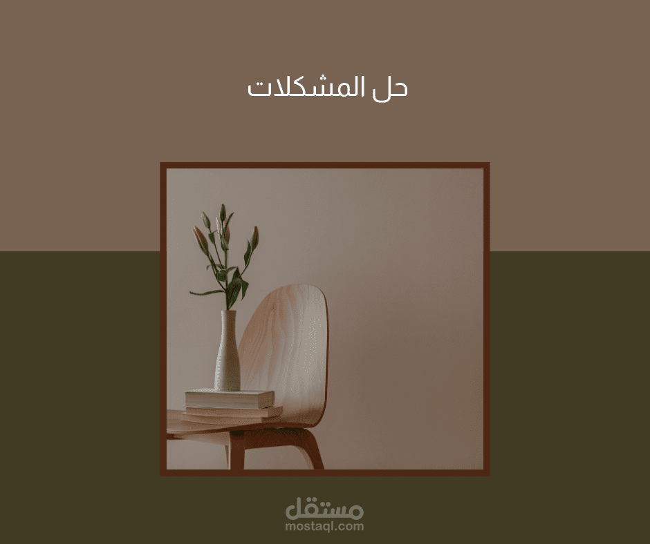 مهارة حل المشكلات