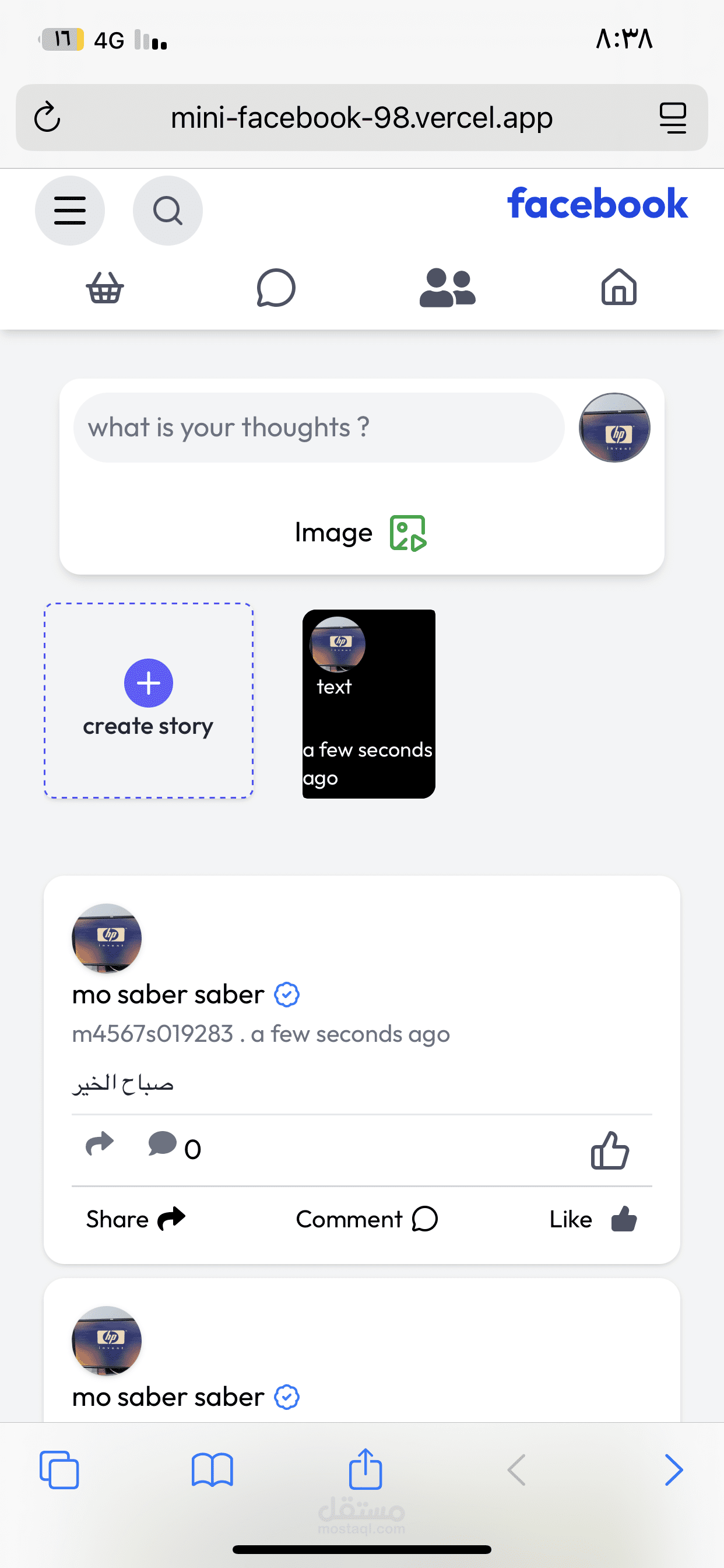 موقع تواصل اجتماعي (نسخة مصغرة من فيسبوك)
