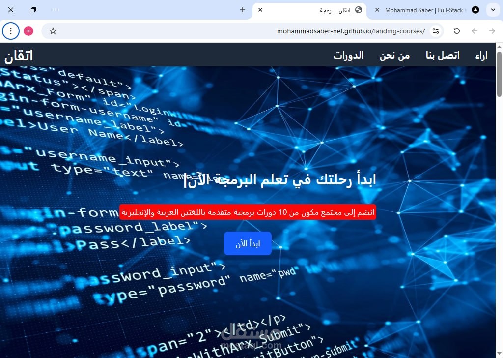 صفحة هبوط ل كروسات برمجية (programming courses )
