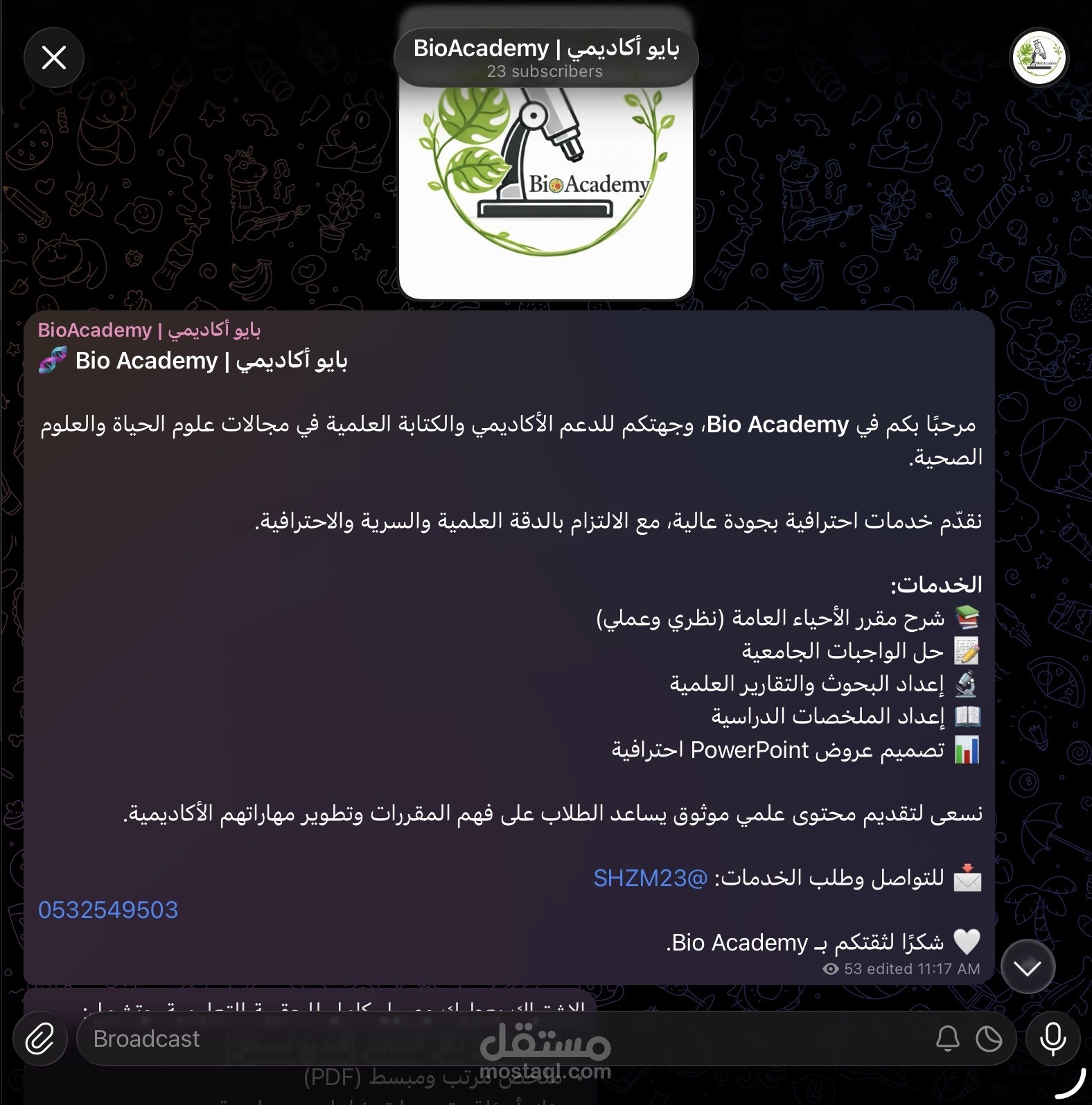 إعداد محتوى تعليمي لمقرر الأحياء العامة