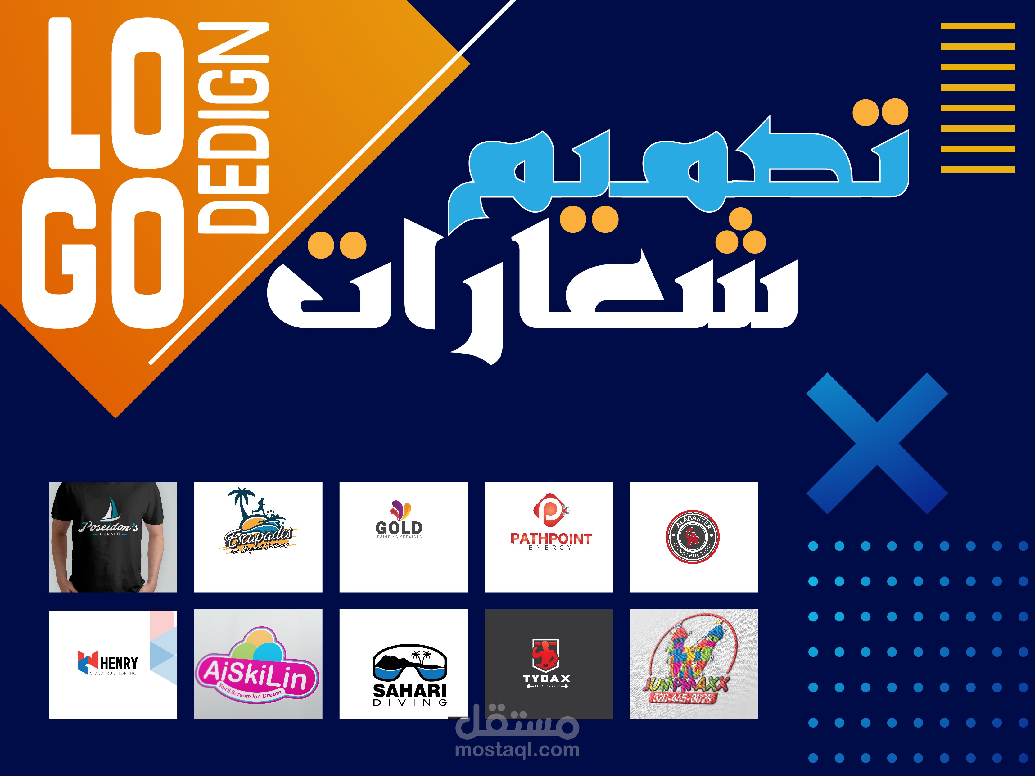 تصميم شعارات