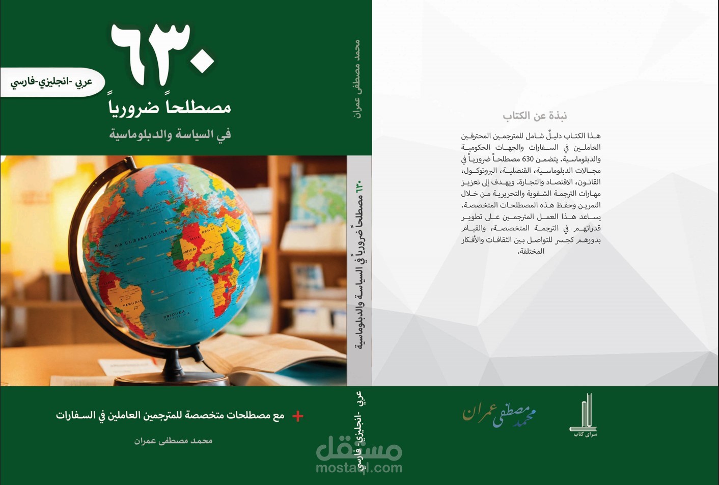 تأليف كتاب بثلاث لغات: (العربية-الانجليزية- الفارسية)
