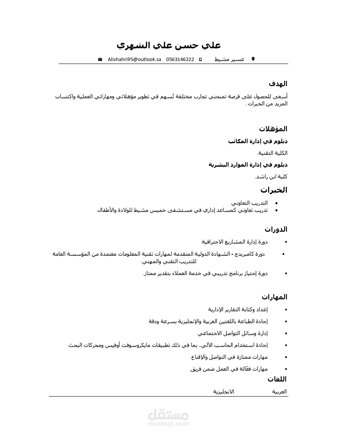 سيرة ذاتية بنظام ATS