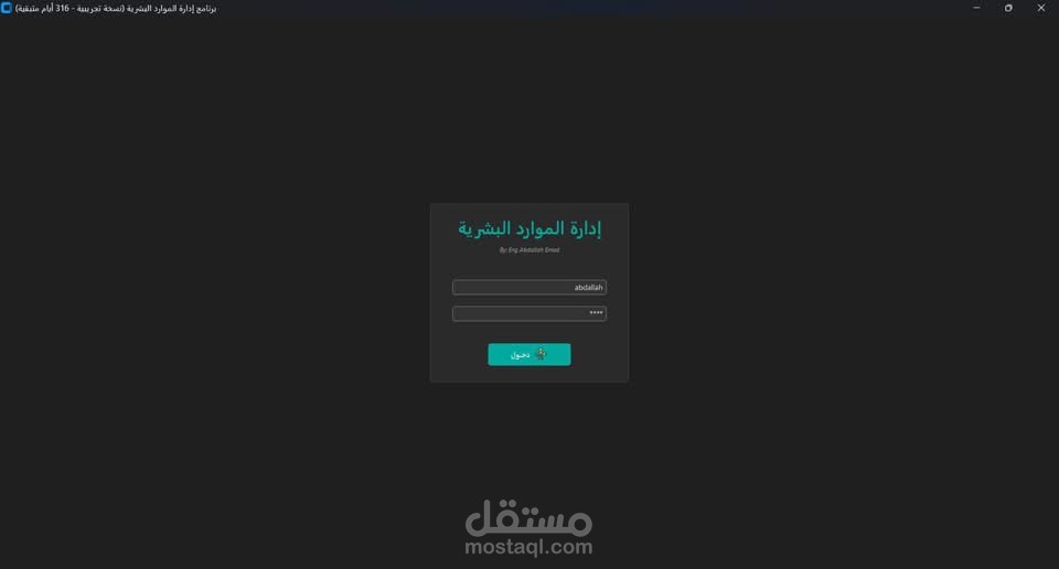 نظام إدارة الموارد البشرية (HR Management System) بلغة C#