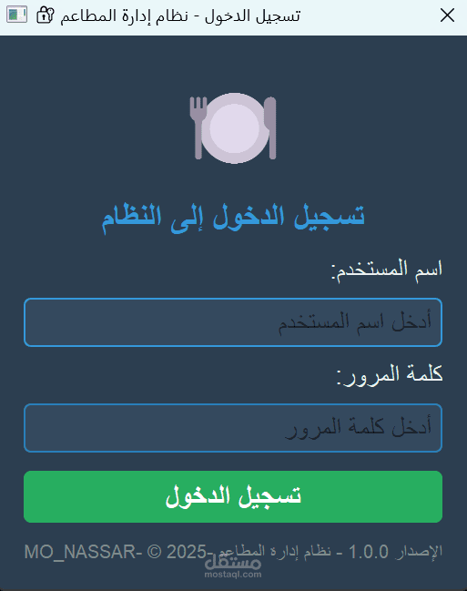 نظام إدارة المطاعم (Restaurant Management System) بلغة Python