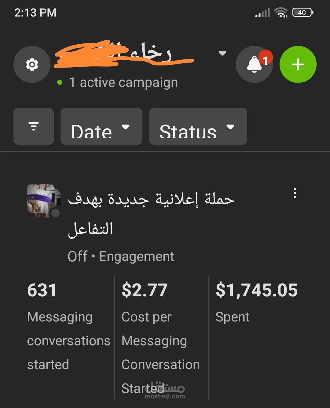 حملة رسائل  كرسي مساج كهربائي
