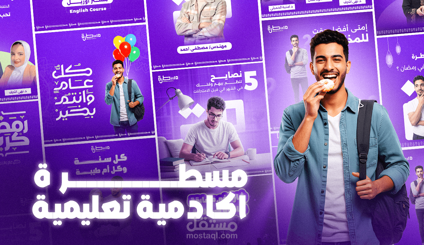 تصميمات سوشيال ميديا لصالح اكادمية تعليمية.