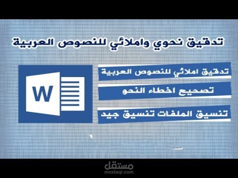 التدقيق الإملائي والنحوي