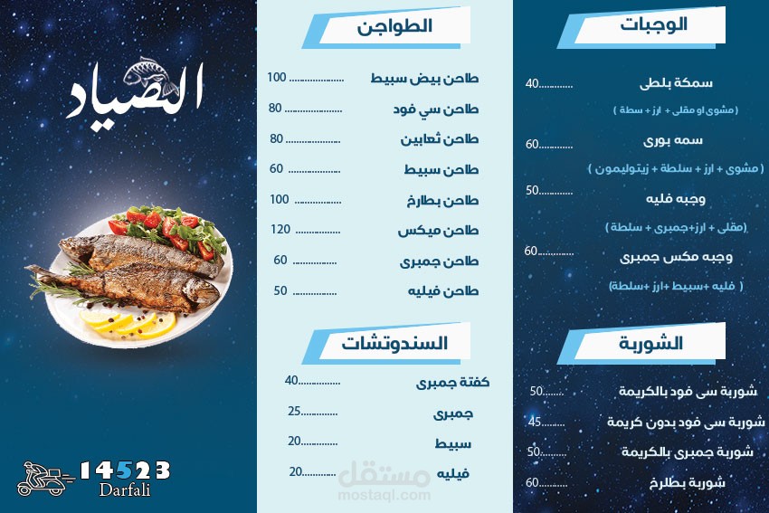 تصميم منيوهات طعام