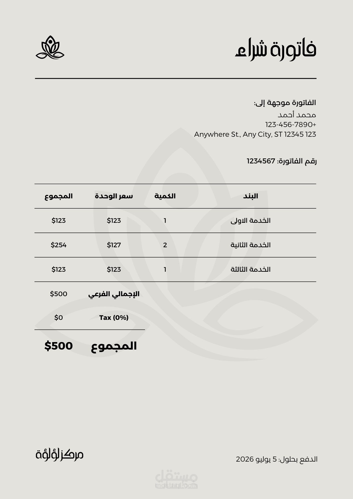 تصميم وإنشاء فواتير احترافي