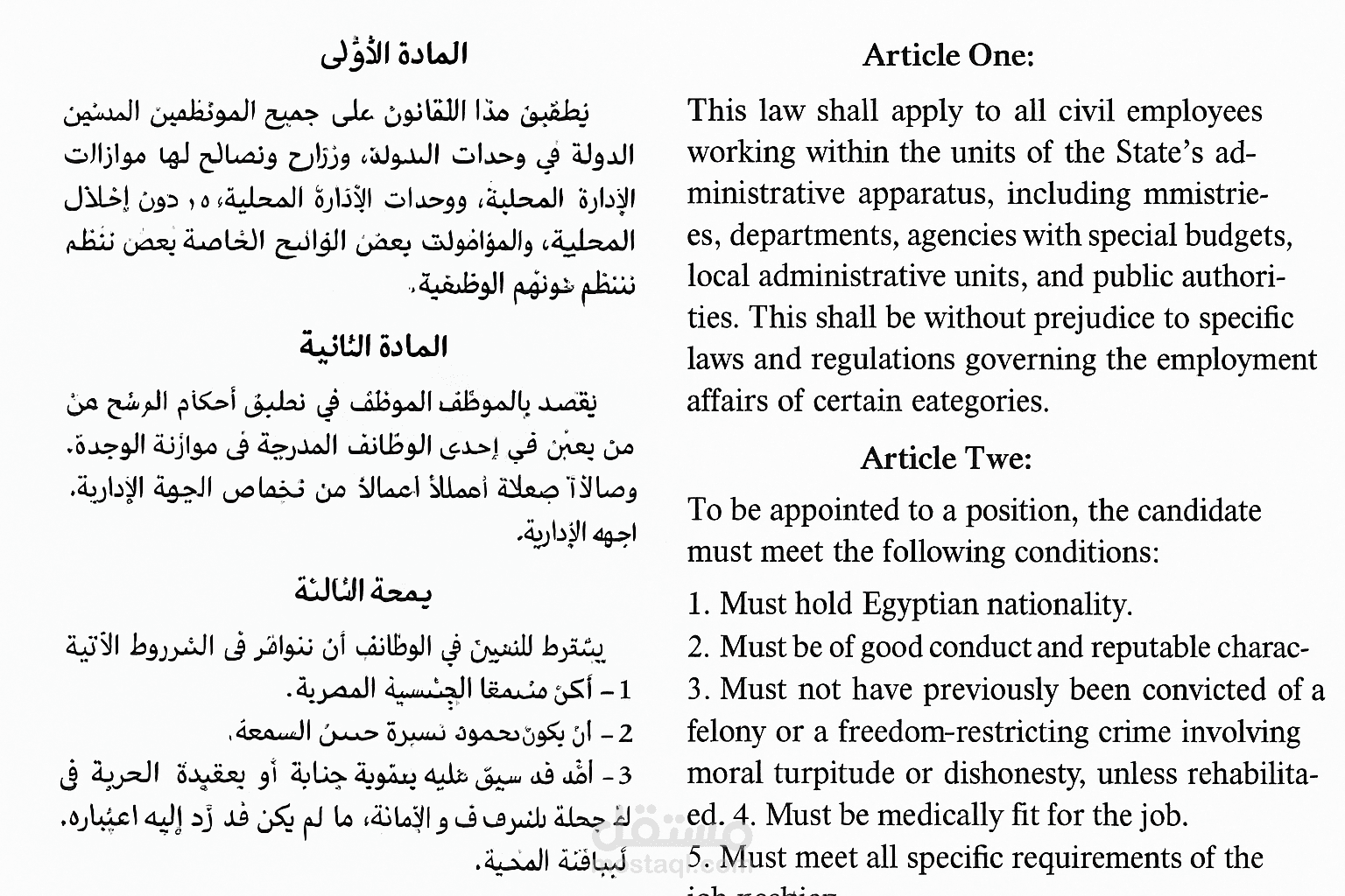 كتابه وترجمه النصوص قانونيه [ تحويلها من عربي الي اللغه الانجليزيه  والعكس  للمساعده علي الدراسه  خاصه الخاصه بالقانون ]