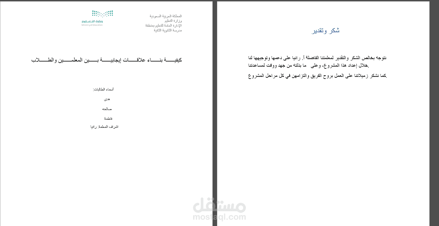 مشروع تخرج