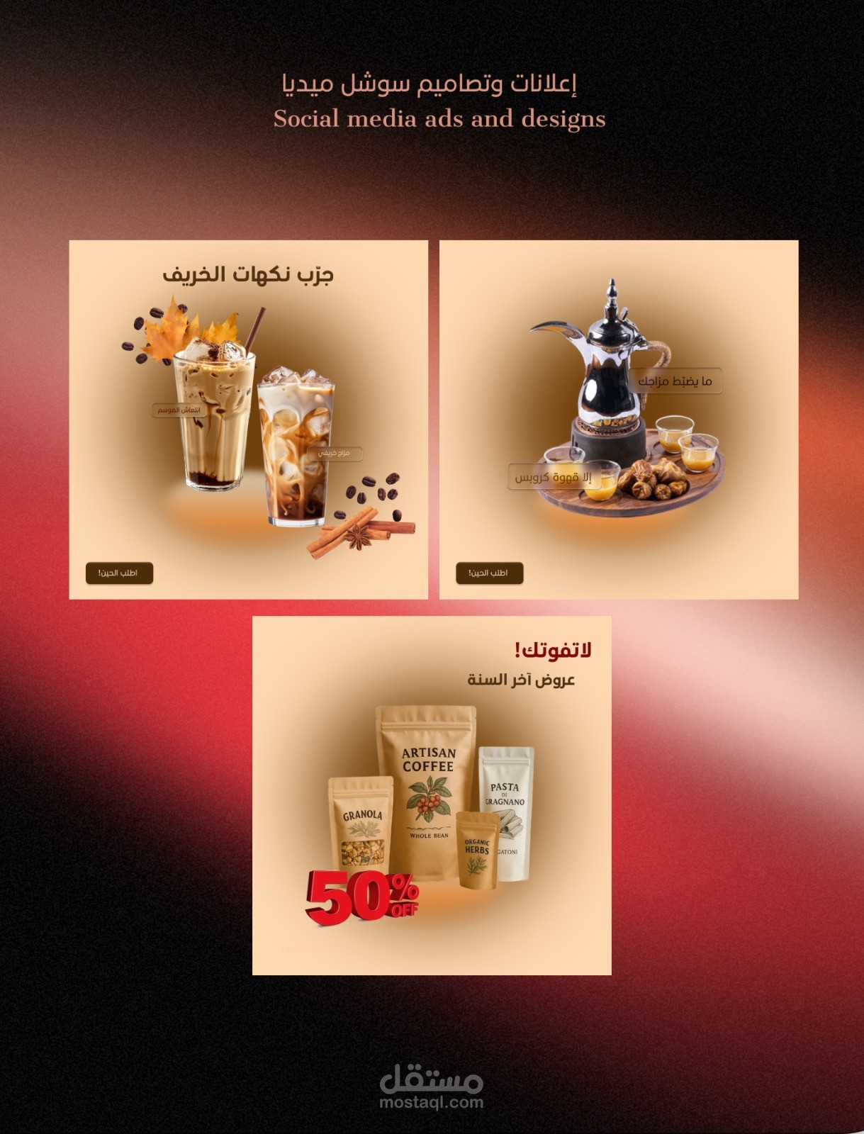 تصاميم بوستات سوشل ميديا