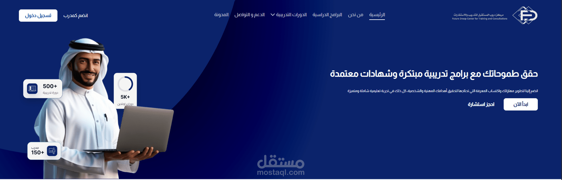Droob Elmostaqbl - Courses Platform
