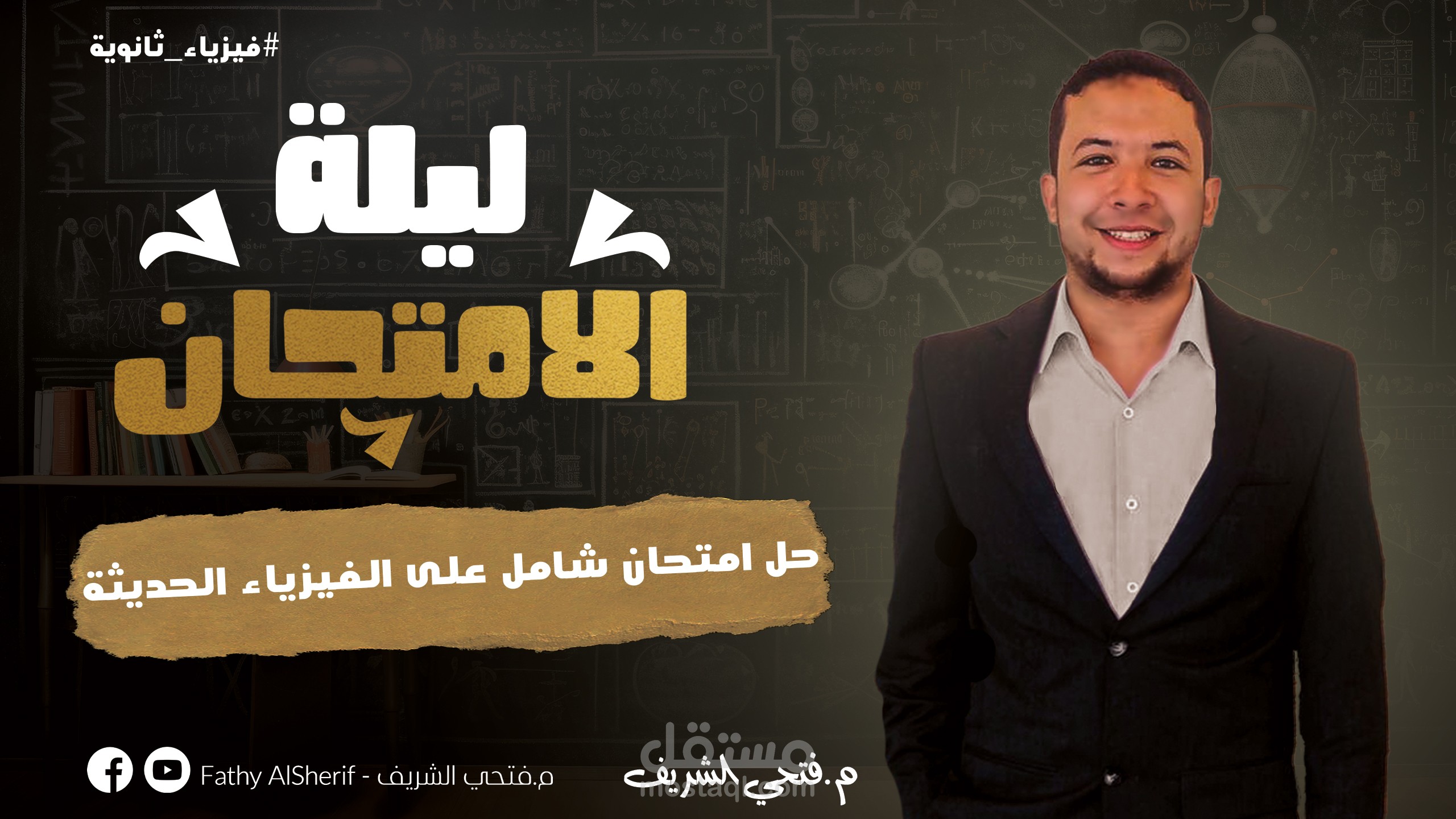 Youtube thumbnail for Eng . Fathy Alsherif