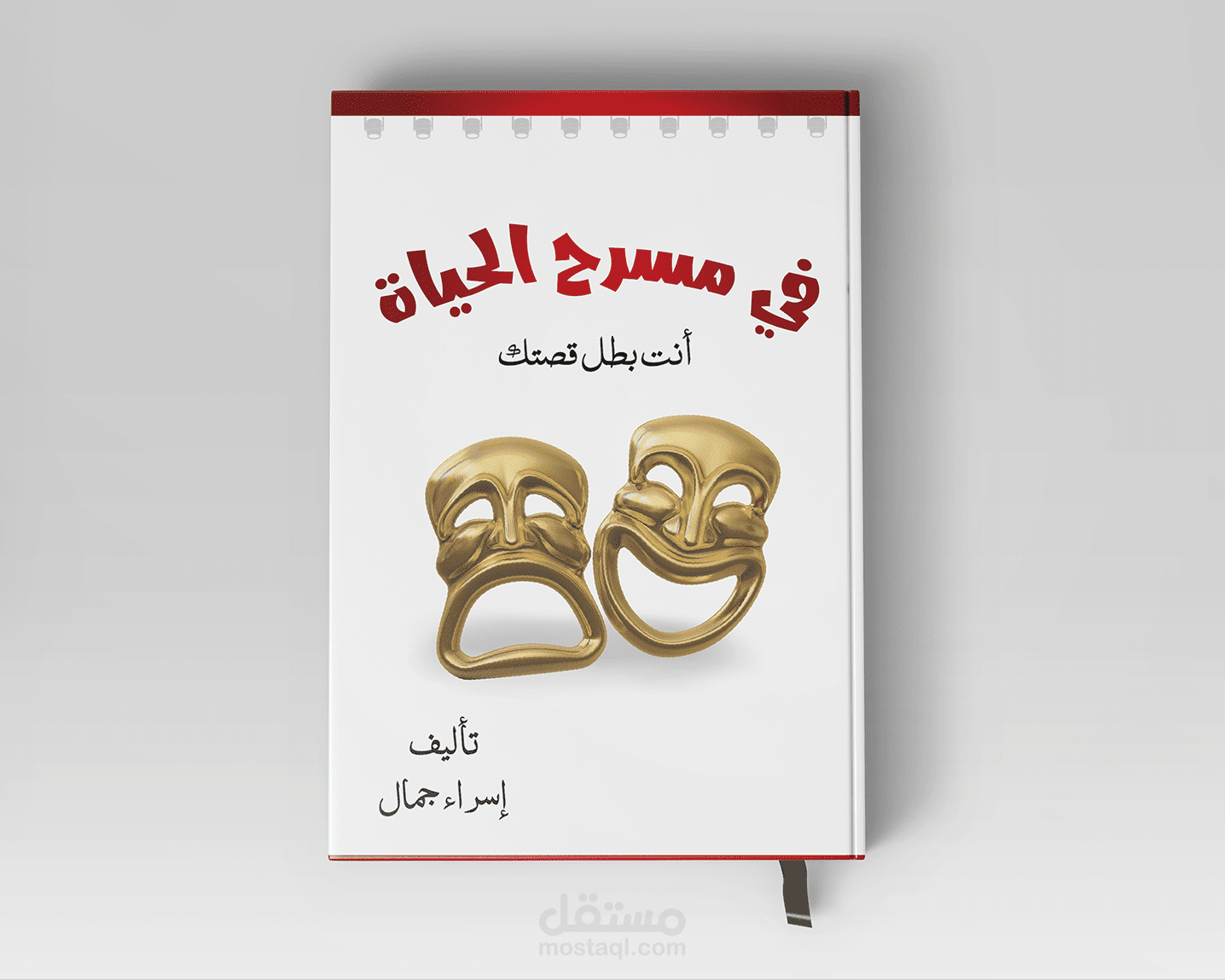 كتاب في مسرح الحياة