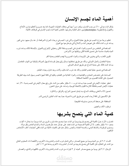الماء وجسم الانسان
