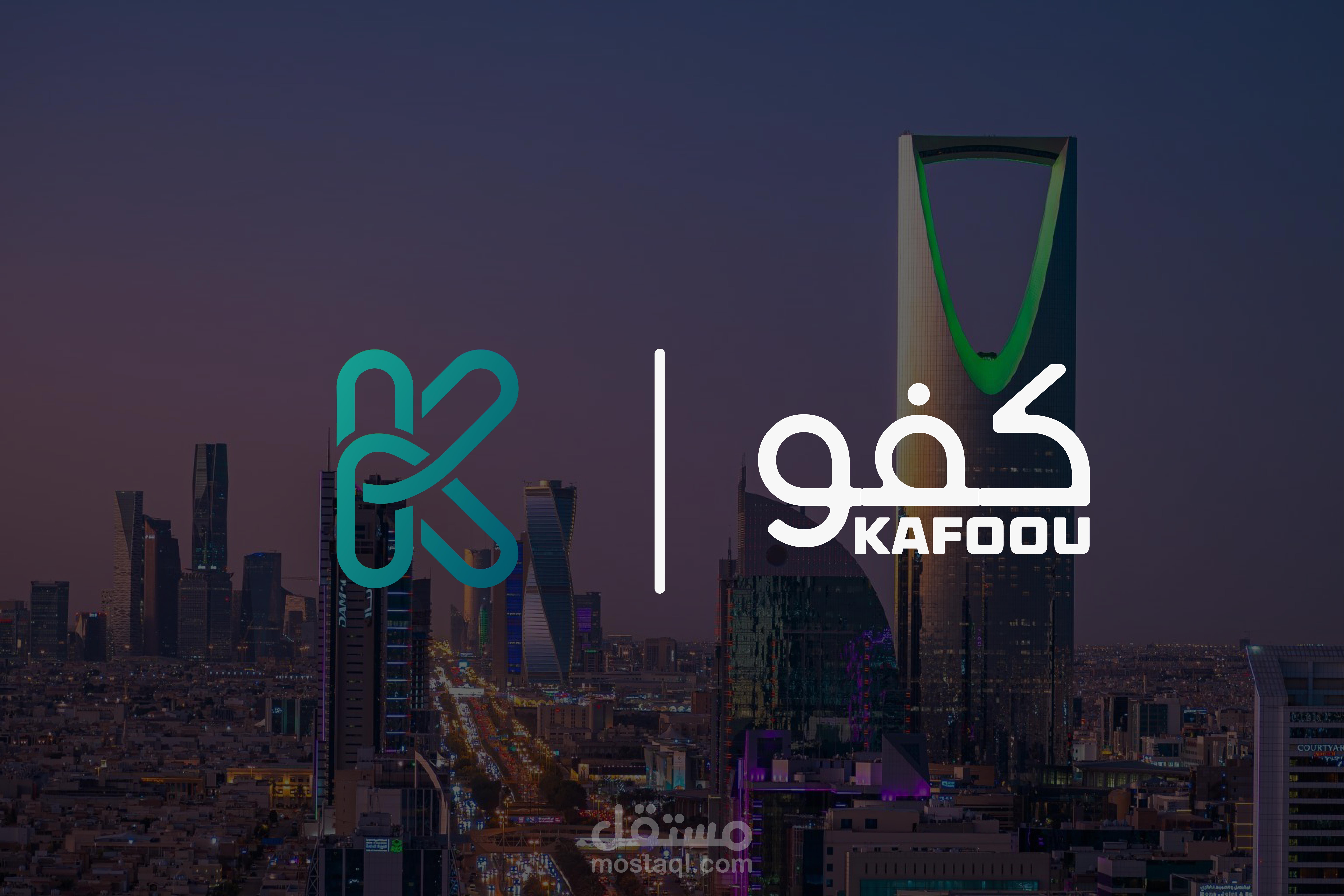 كفو - هوية بصرية كاملة