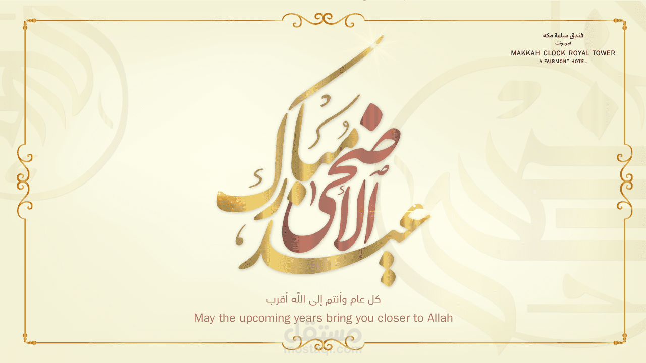 فيرمونت مكة