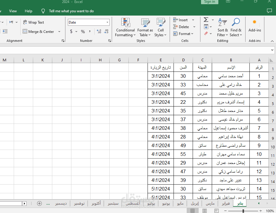 نموذج نقل وكتابة على برناج اكسيل MS Excel