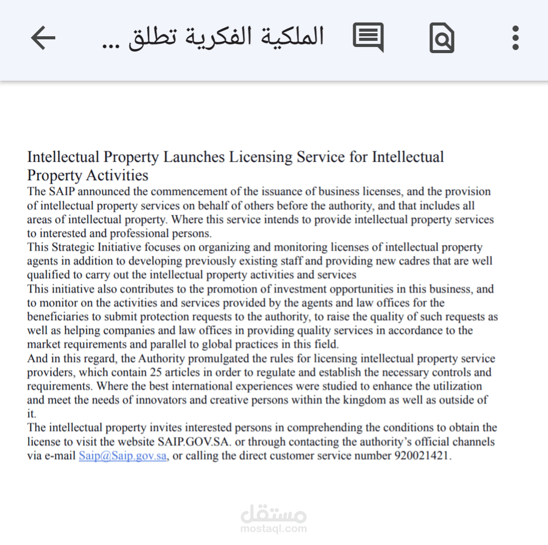 ترجمة مقال من اللغة العربية إلى الإنجليزية