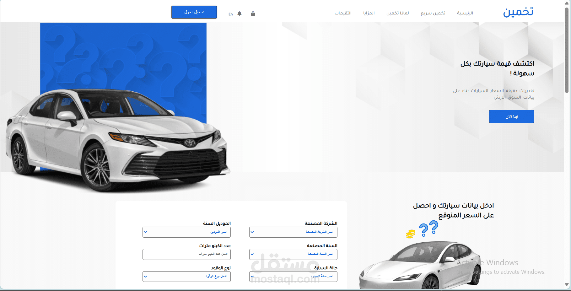 تخمين