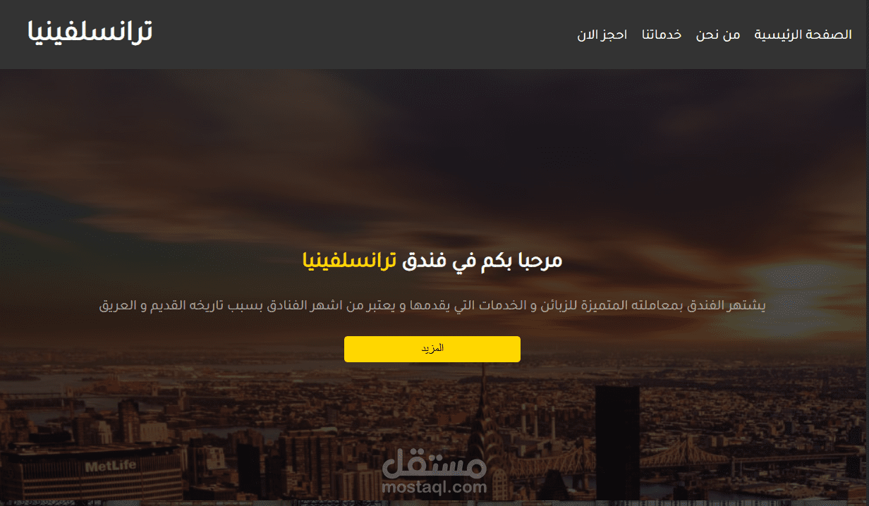 فندق ترانسنفليا