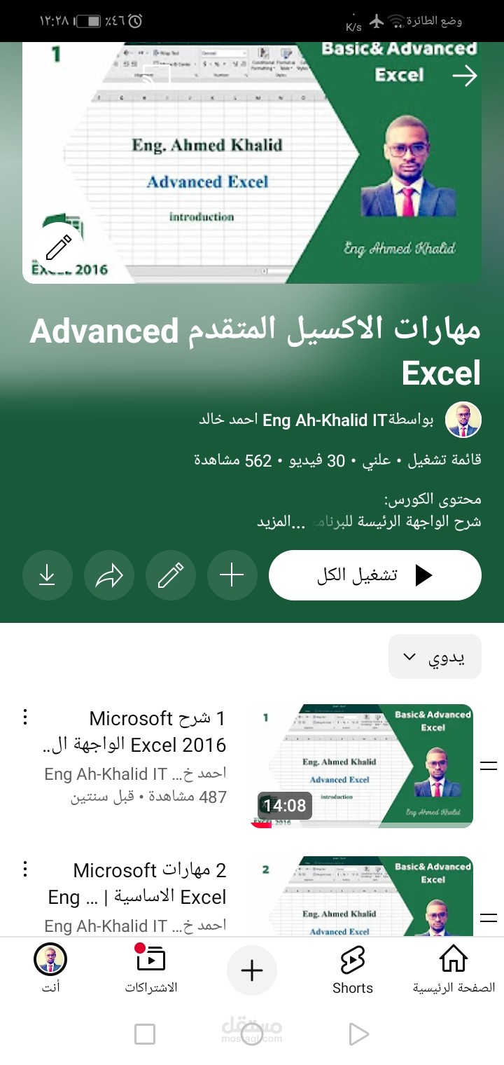كورس مهارات اكسيل متقدم  – احتراف التحليل وإنشاء التقارير باستخدام Excel