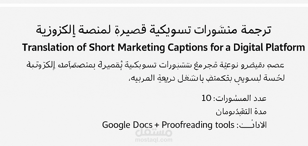 ترجمه مقال تسويقي من الانجليزيه للعربيه