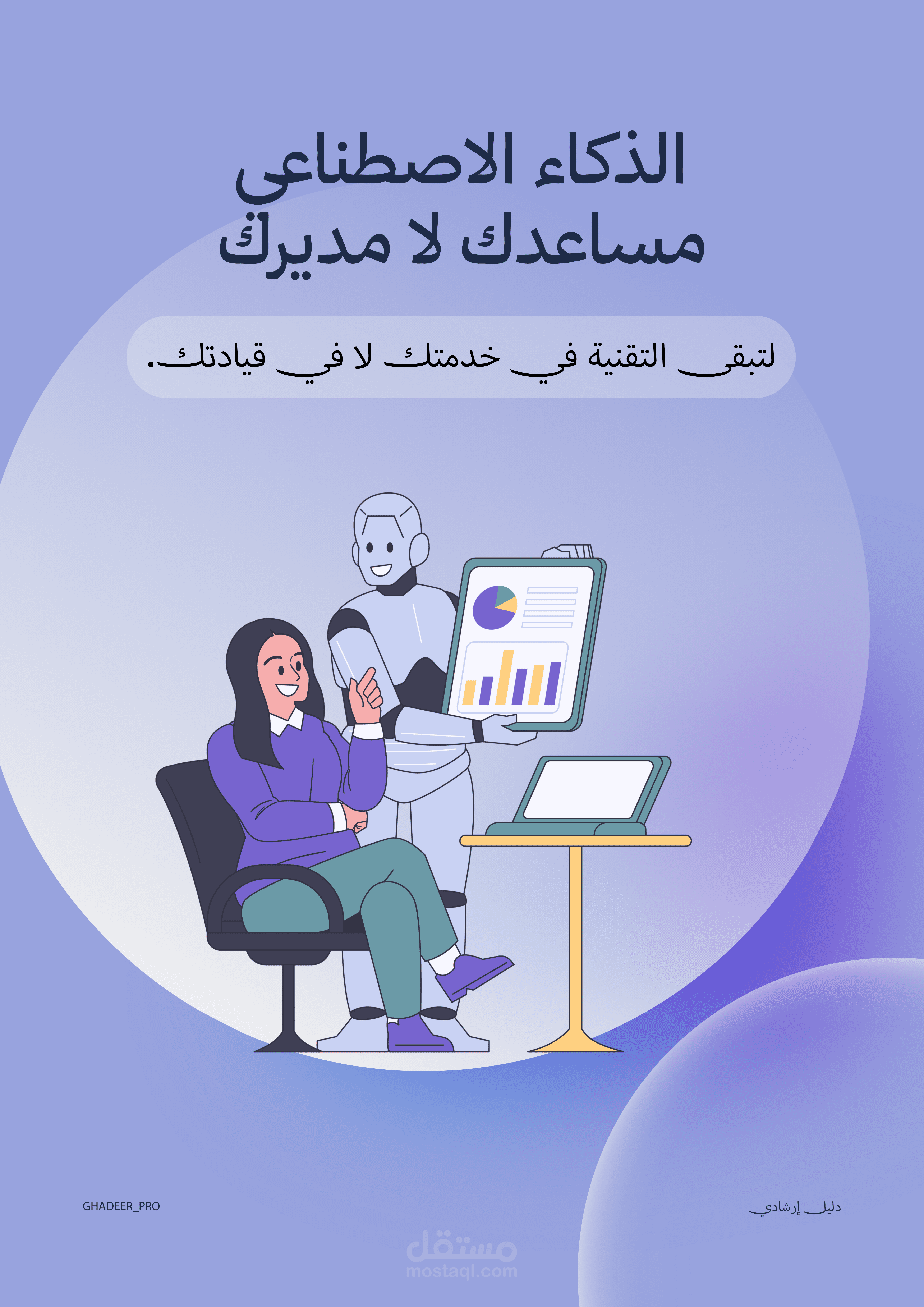 كتيب إرشادي عن الذكاء الاصطناعي