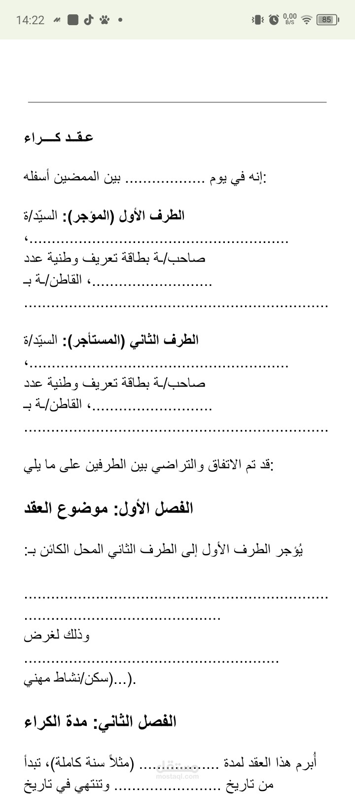 نموذج عقد كراء