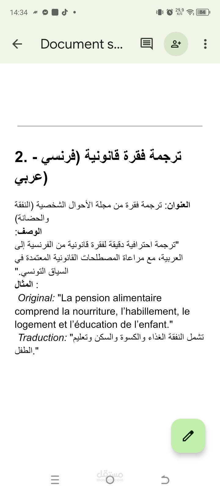 ترجمة عربي فرنسي