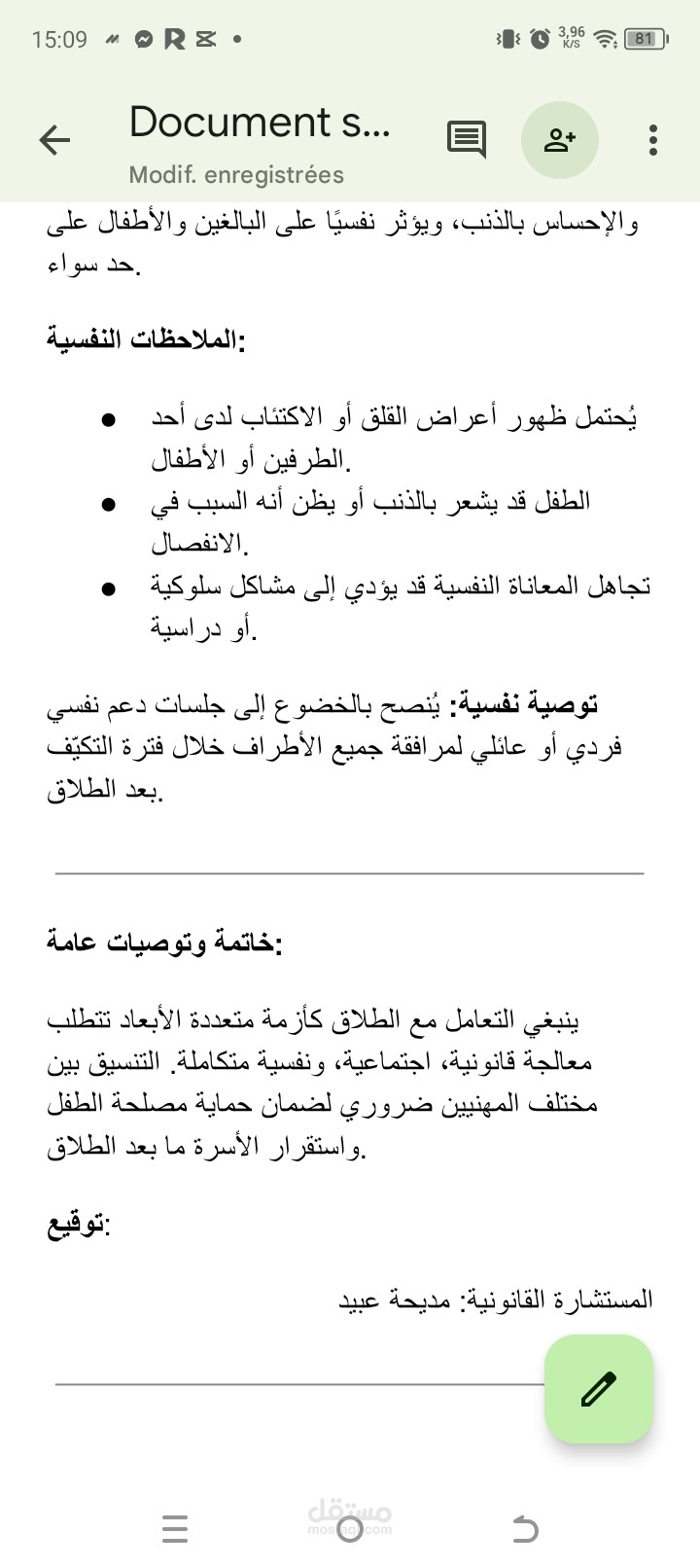 إستشارة قانونية اجتماعية