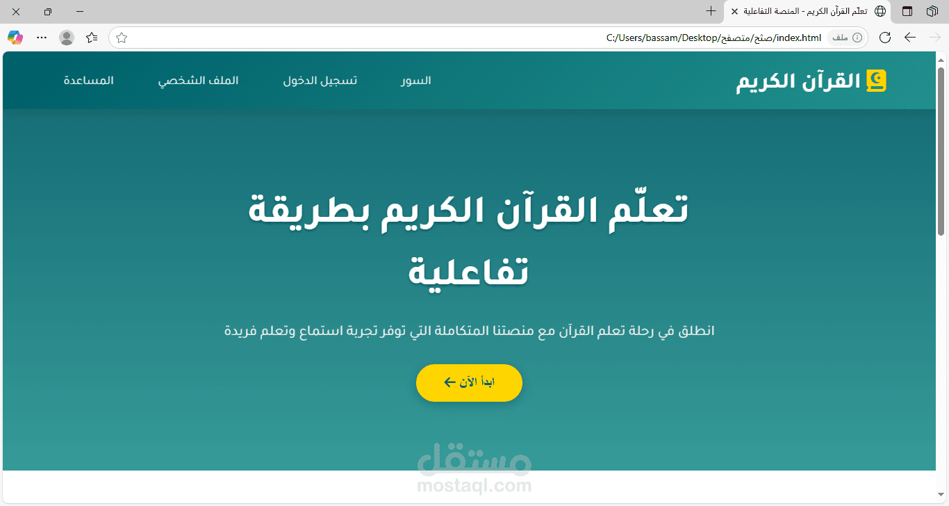منصة لحفظ القران الكريم