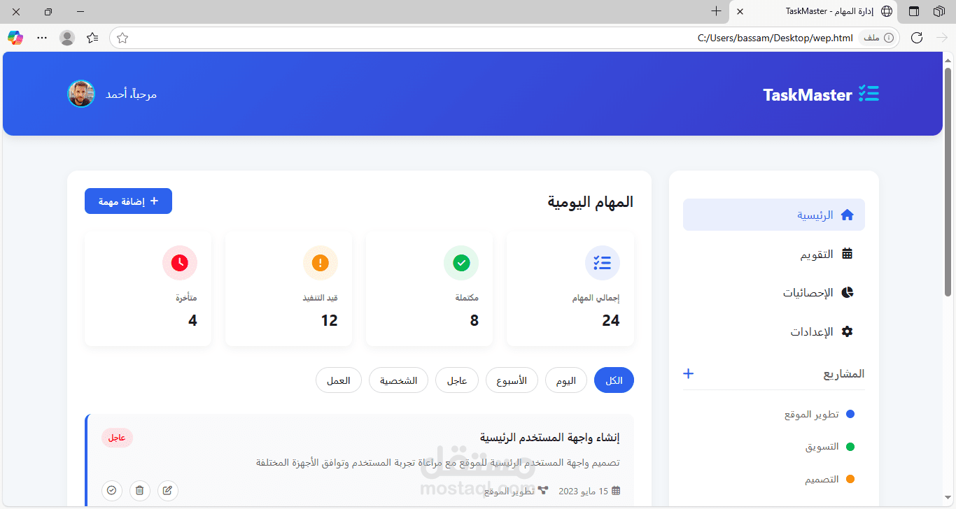 منصة ادارة مهام