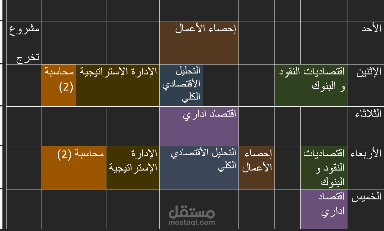 جدول تنظيم اسبوعي
