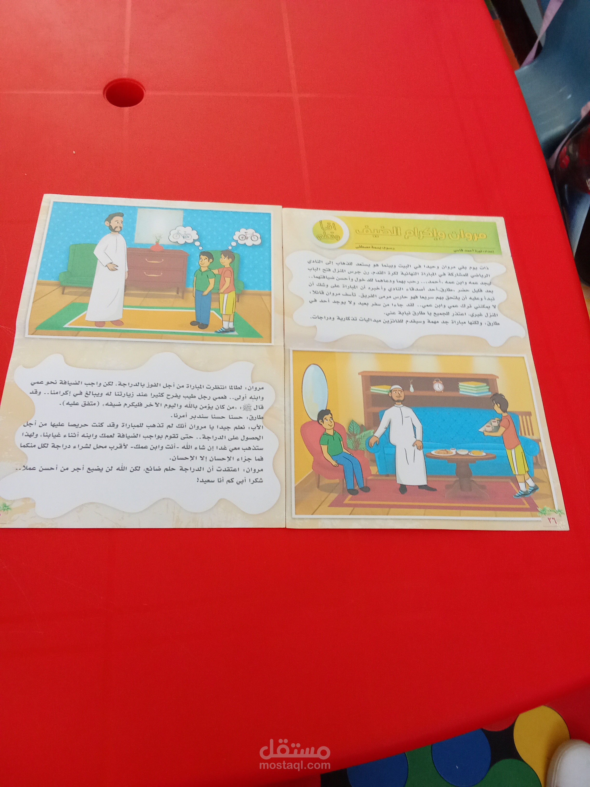 قصة ' "مروان و اكرام الضيف"