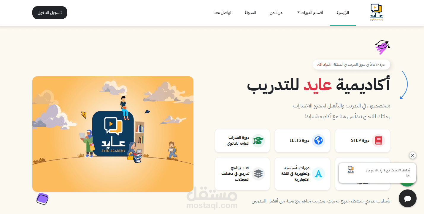 تصميم موقع الكتروني لأكاديمية عايد التعليمية | موقع تعليمي تفاعلي