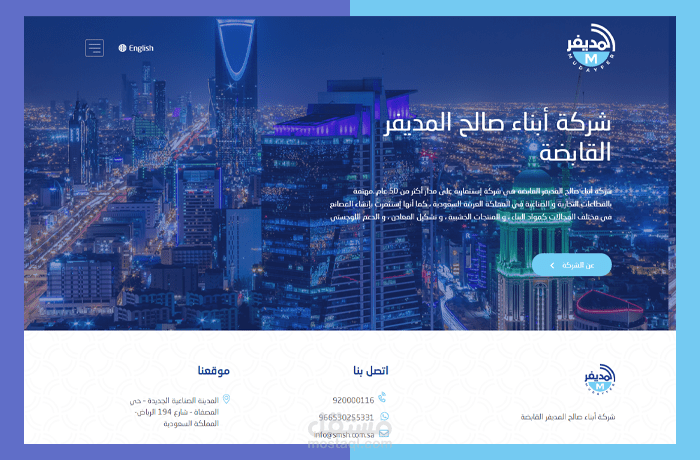 تصميم موقع شركة قابضة | شركة ابناء صالح المديفر القابضة