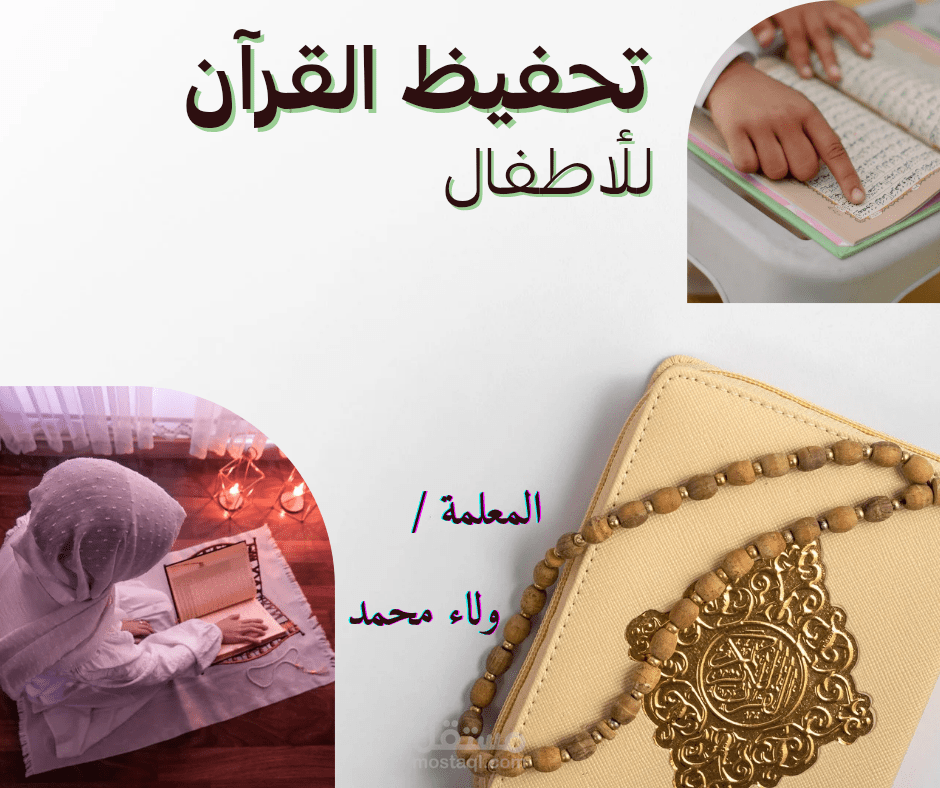 تحفيظ قرآن