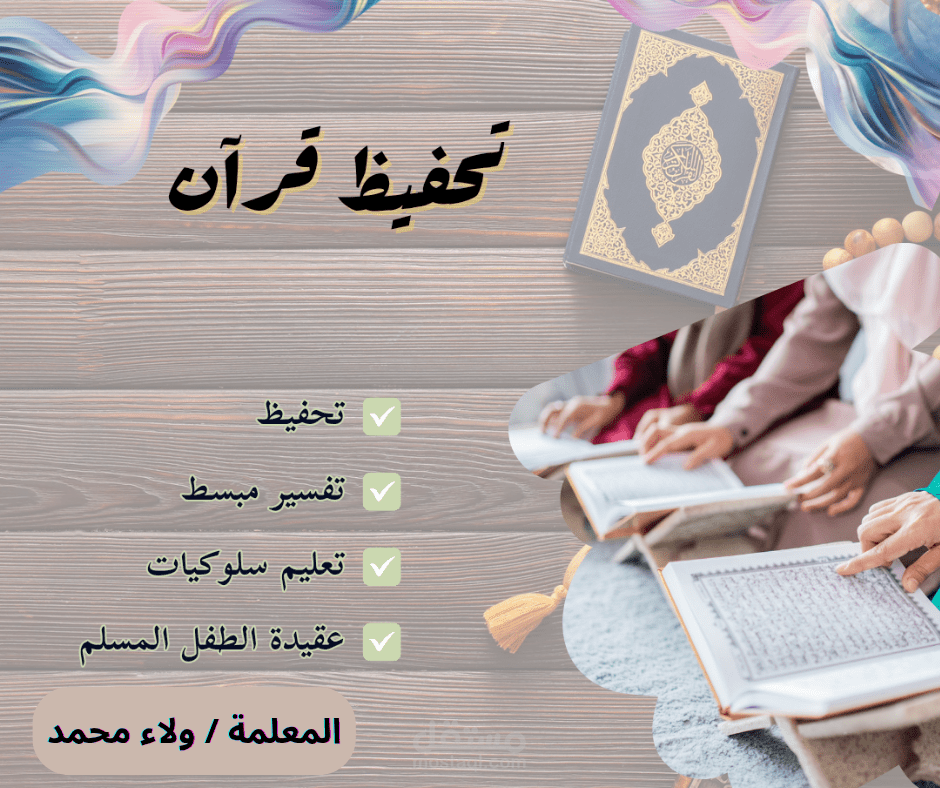 تحفيظ قرآن كريم بالتجويد