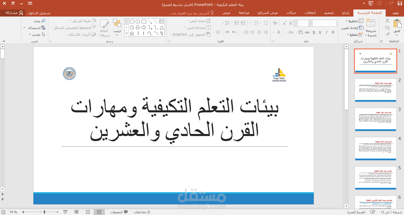 تصميم عروض تقديمية