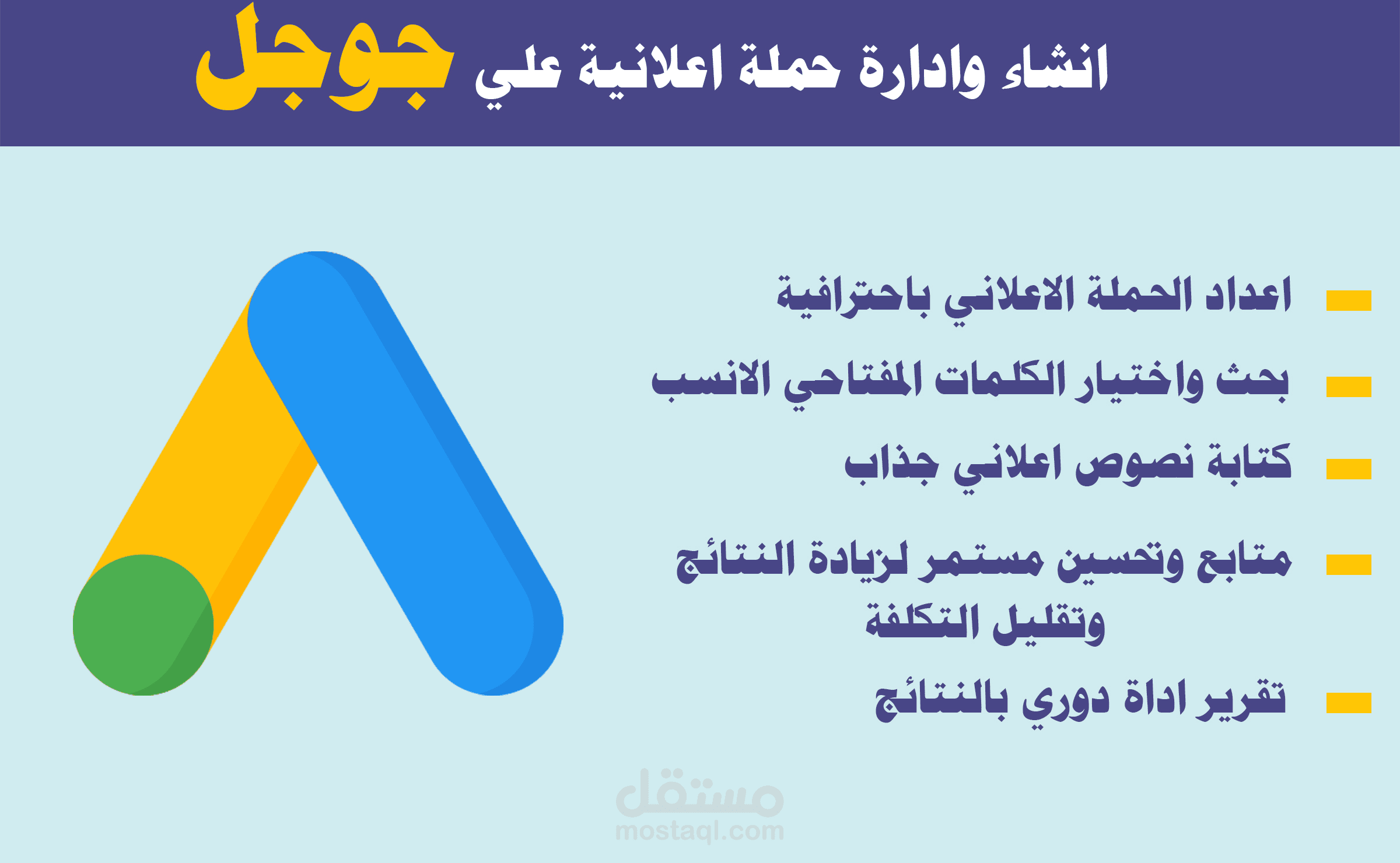 انشاء وادارة الحملات الاعلانية علي Google Ads