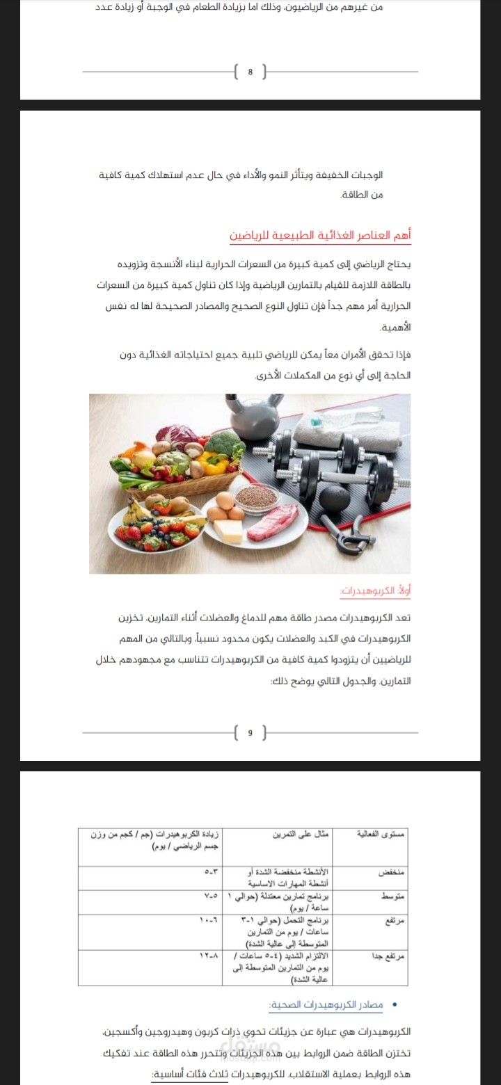حلقة بحث بقسم التغذية والحميات بعنوان " حمية الرياضيين"
