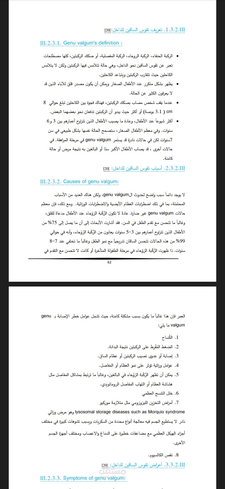 مشروع تخرج لكلية الصيدلة "تقوس عظام الساقين عند الأطفال"